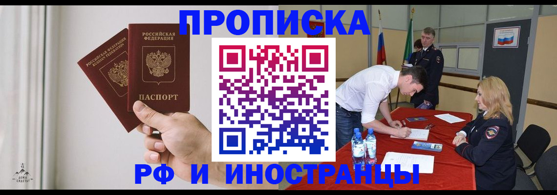 временная регистрация купить в Бронницах