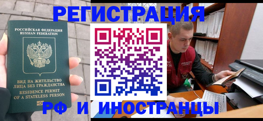 временная регистрация в квартире в Бронницах