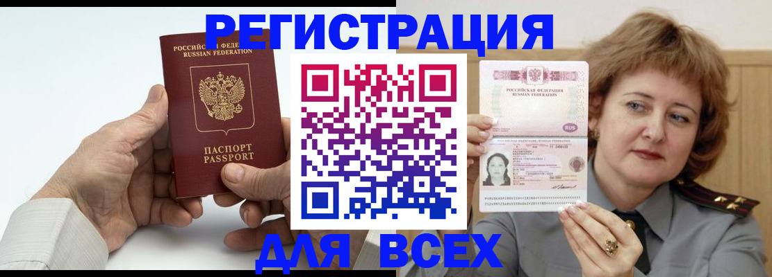 временная регистрация купить в Бронницах