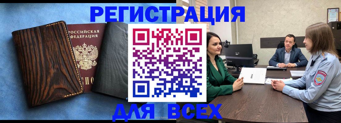 временная регистрация законно в Бронницах