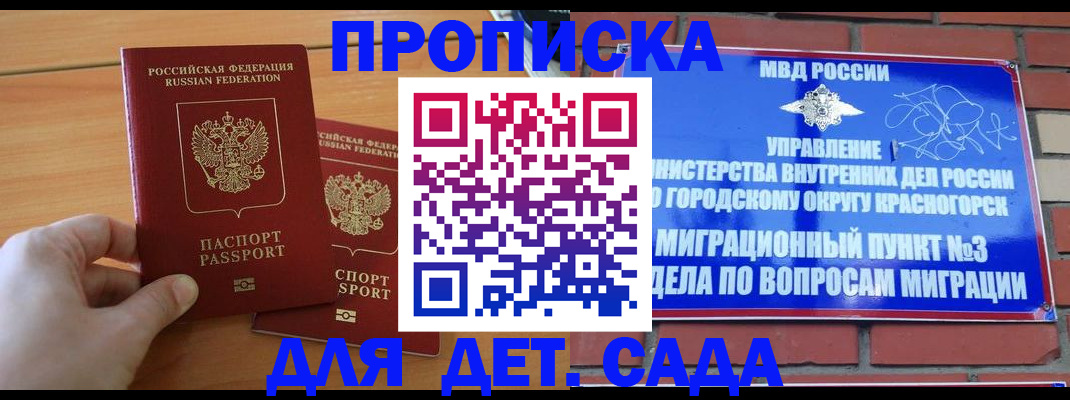 временная прописка в Бронницах