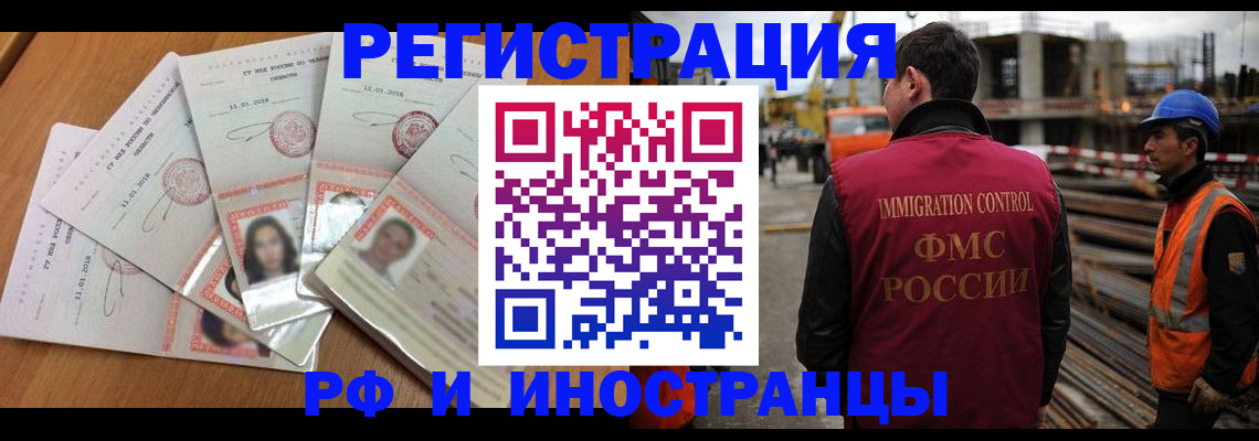 прописка иностранных граждан в Бронницах